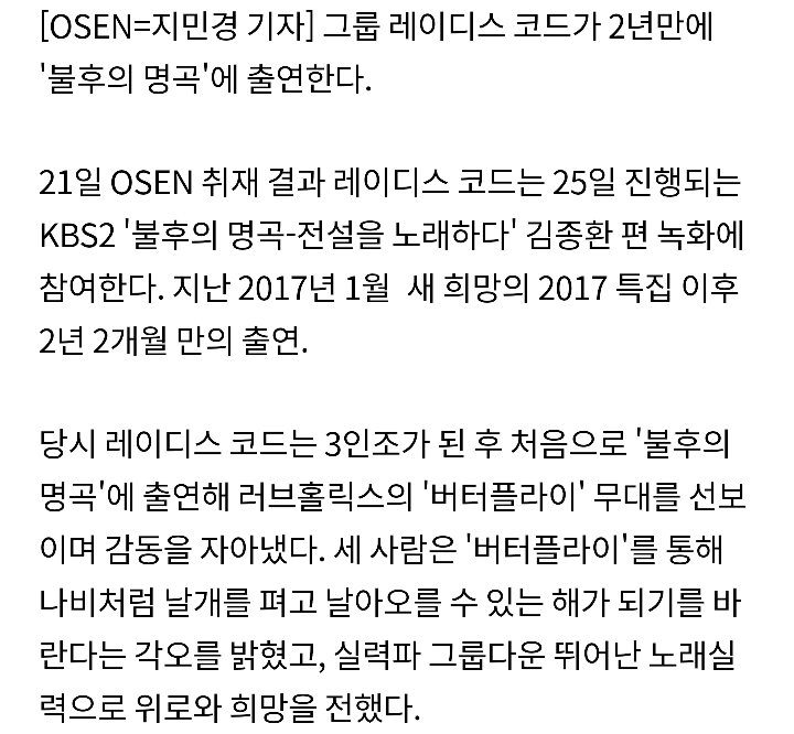 [단독] 레이디스 코드, '불후의 명곡' 2년만 재출연..스페셜한 무대 예고 | 인스티즈