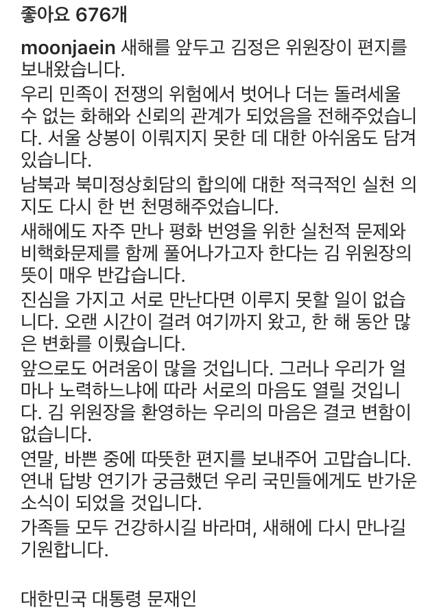 문재인 대통령 인스타 | 인스티즈