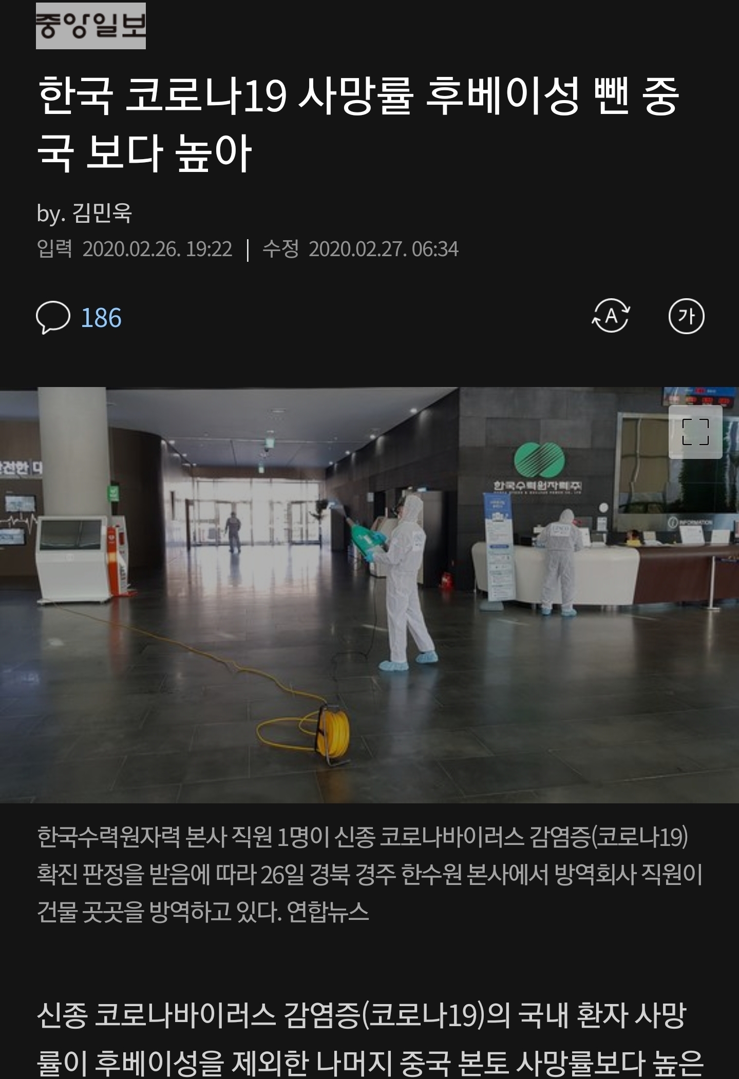 한국 코로나19 사망률 후베이성 뺀 중국 보다 높아 | 인스티즈