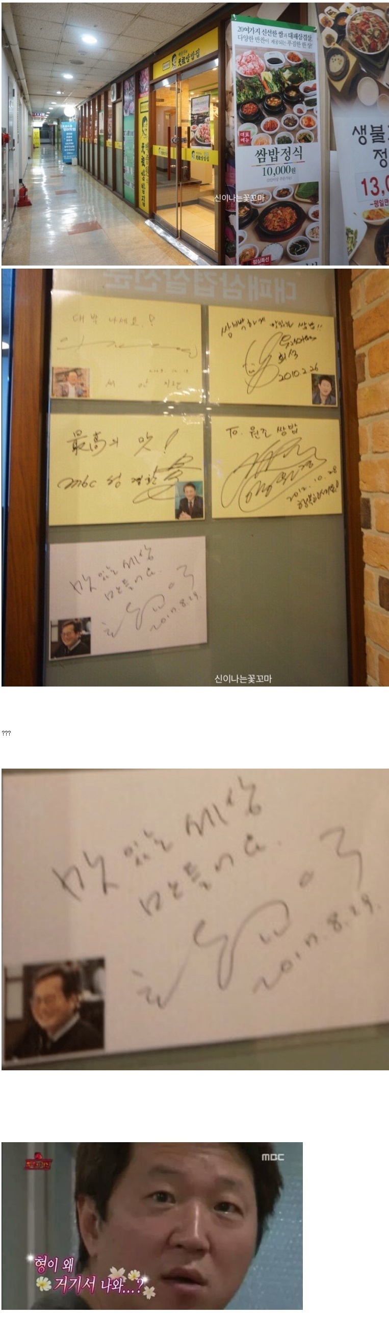 백종원 쌈밥집에 걸린 의문의 싸인 ㄷㄷ | 인스티즈