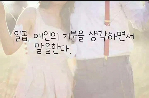 사랑하는 애인과 헤어지지 않고 오래가는 법.jpg | 인스티즈
