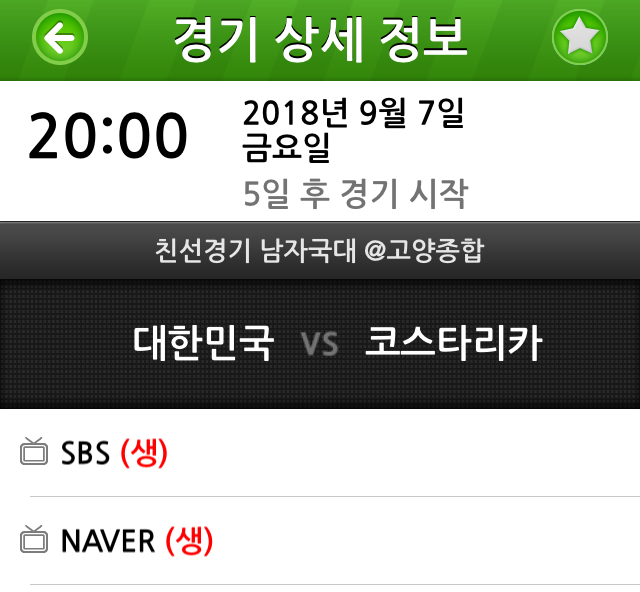 코스타리카전 중계 | 인스티즈