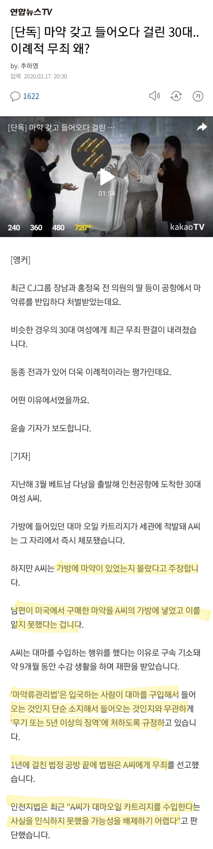 마약 갖고 들어오다 공항에서 걸렸는데 무죄 | 인스티즈