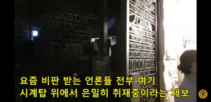 은밀한 장소 사랑의 교회 시계탑 안에서 몰래 취재하는 KBS.SBS.JTBC.TV조선.채널A.MBN 기레기 방송들 | 인스티즈