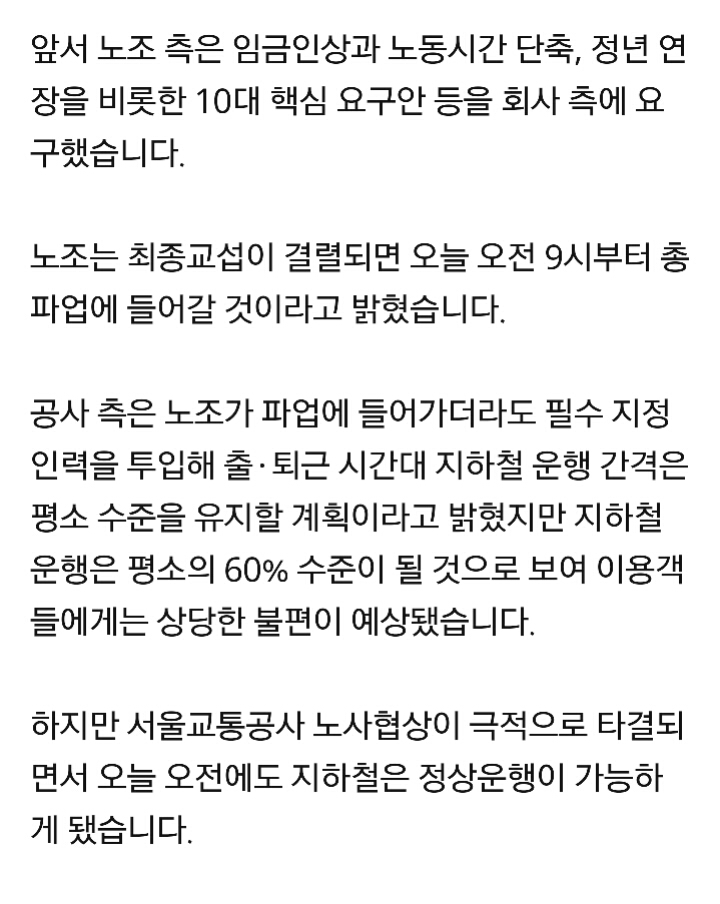 서울지하철 1~8호선 파업..노사합의로 파업 시작 2시간 남겨놓고 철회 | 인스티즈