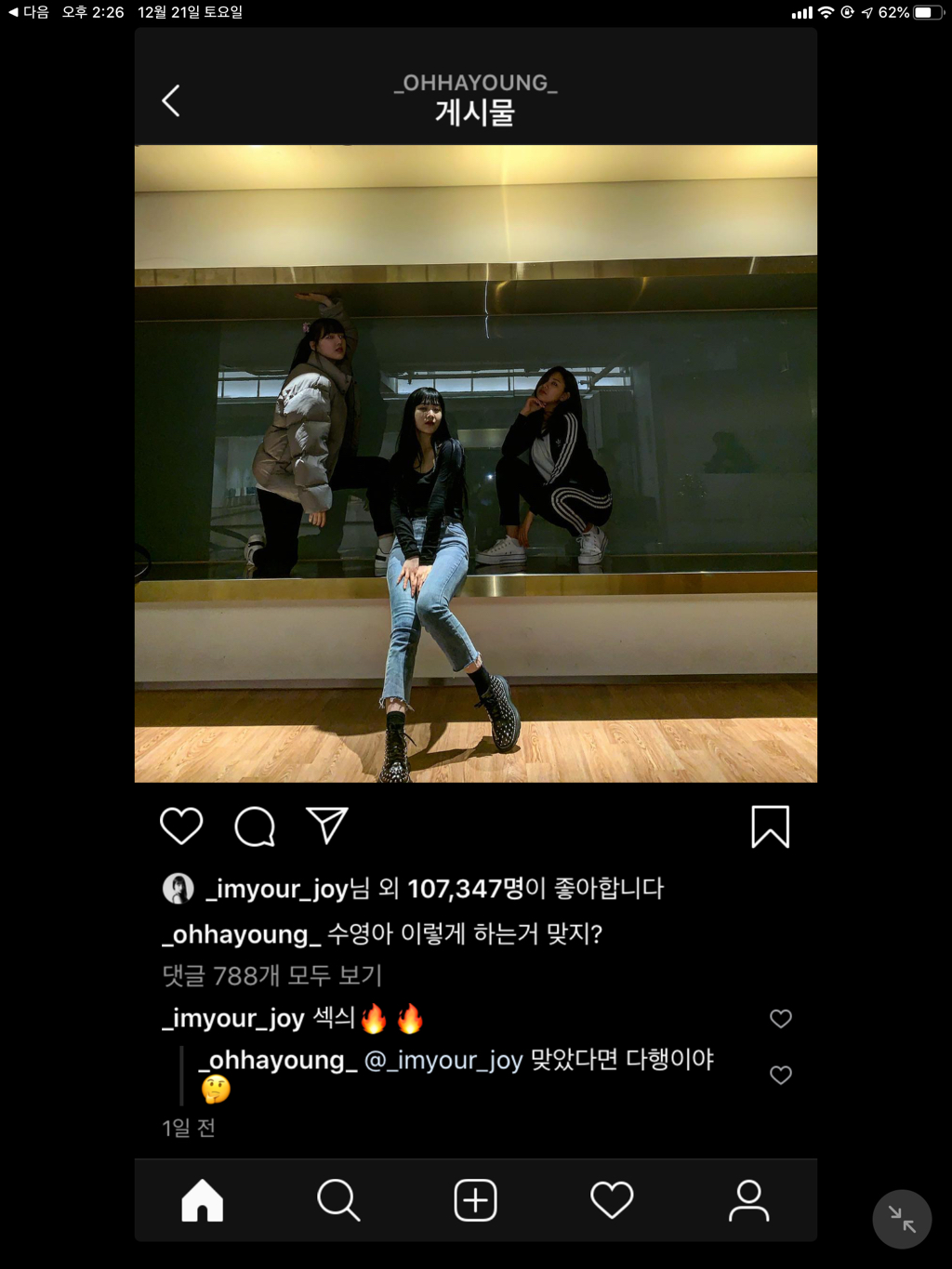 은혜로운 조합 - 오하영 &amp; 레드벨벳 조이 | 인스티즈