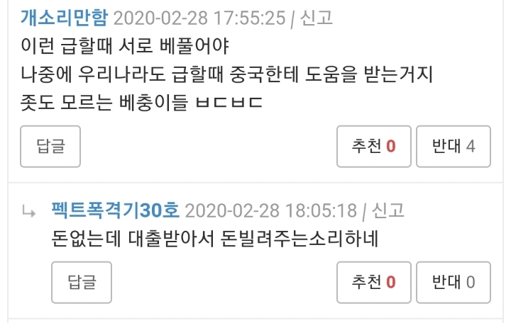 실시간 와이고수 상황 (쀍!!!조선족!!!중국인!!!) | 인스티즈