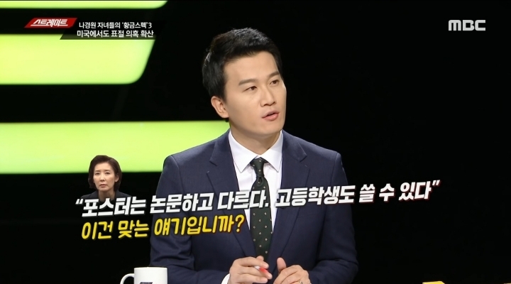 포스터는 논문과 다르다며 포스터의 학술적 가치를 폄하하고 있는 나경원 (스트레이트) | 인스티즈