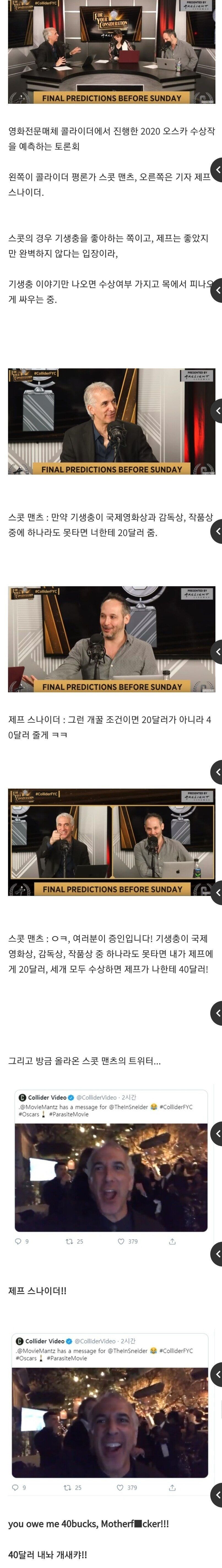 기생충 수상여부를 두고 돈내기를 한 영화평론가 둘.jpg | 인스티즈