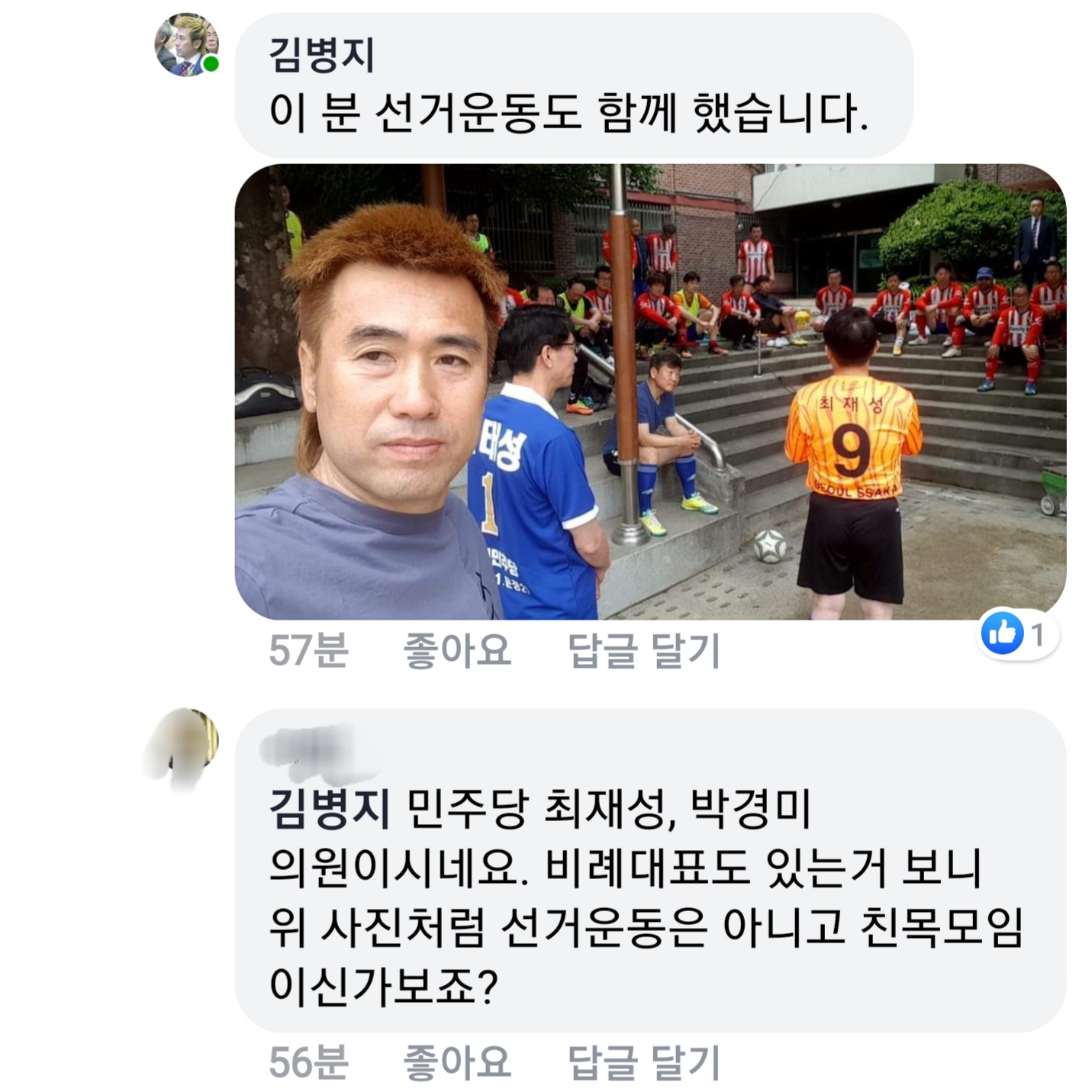 김병지님이 민주당 최재성의원도 지지 했었네요 | 인스티즈