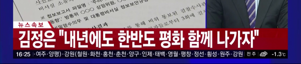靑"김정은, 오늘 문대통령에게 친서 보내와" | 인스티즈