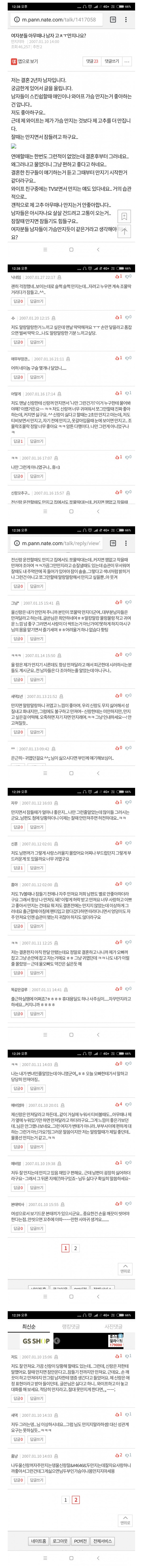 유부녀들의 취미.jpg (feat.네이트판) | 인스티즈