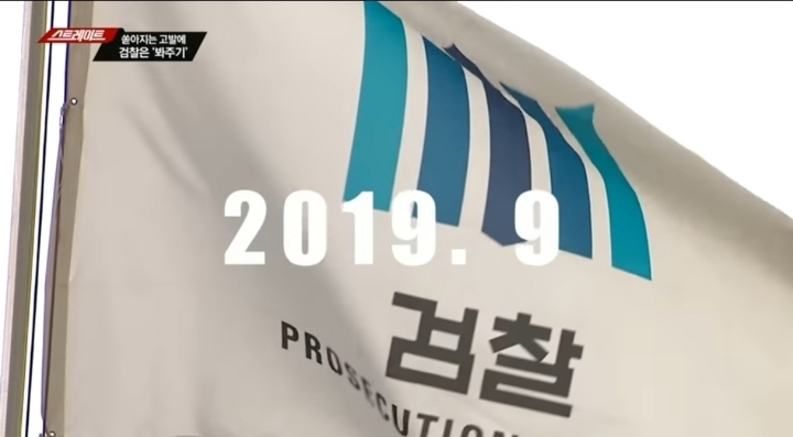 형사소송법까지 어겨가며 나베 수사 안하는 정치떡검 (스트레이트) | 인스티즈