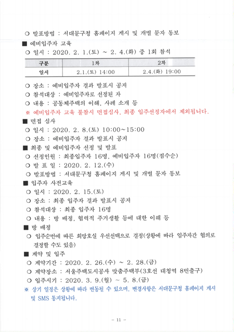 서울 청년주택4호 입주자 모집 (19.11.26 ~ 19.12.02) | 인스티즈