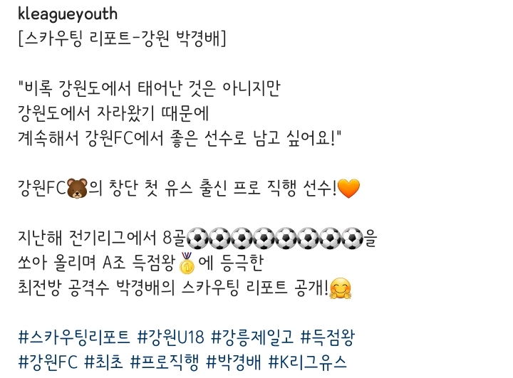 [스카우팅리포트] 강원 박경배 | 인스티즈