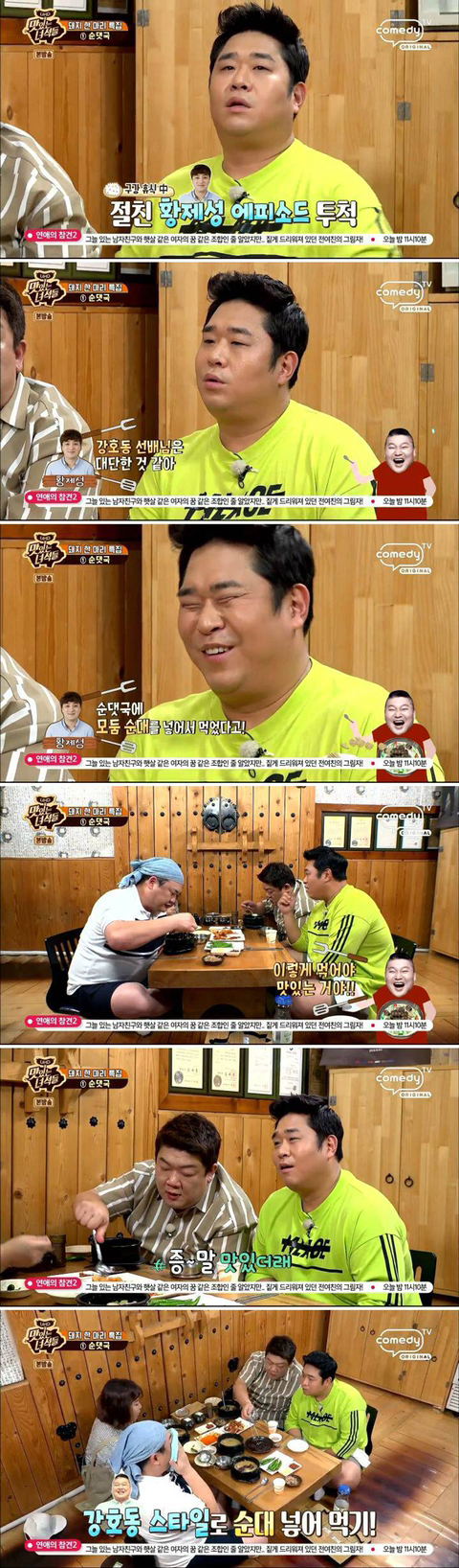 강호동이 순대국밥 먹는 방법.jpg | 인스티즈