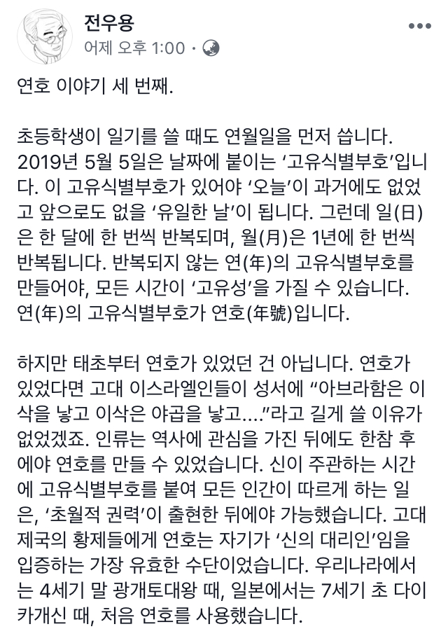 전우용 역사학자 페북 (feat. 3차 팩폭) | 인스티즈