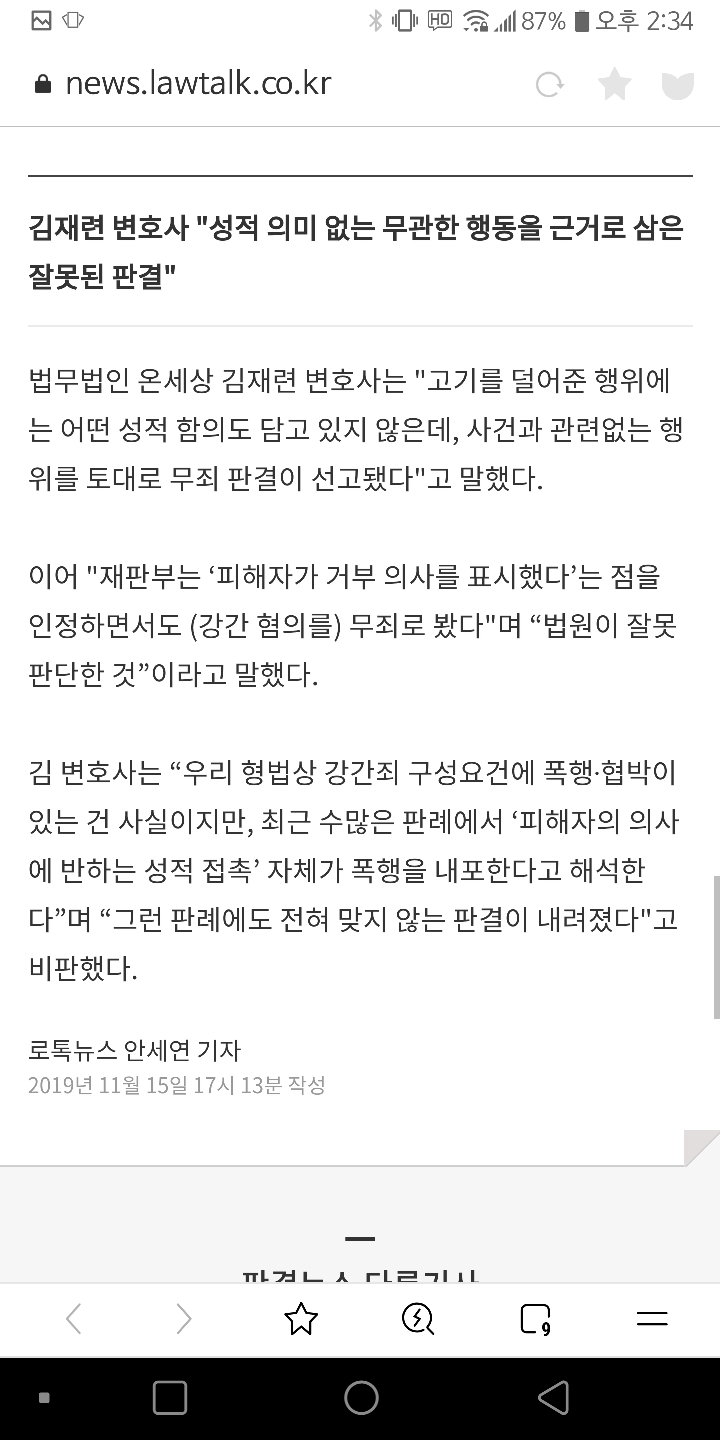 접시에 고기 덜어준 행동을 성관계 동의로 해석해 강간 무죄 | 인스티즈