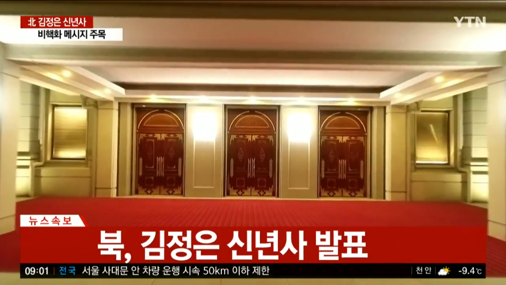 2019년 신년사 발표하는 김정은.jpg | 인스티즈