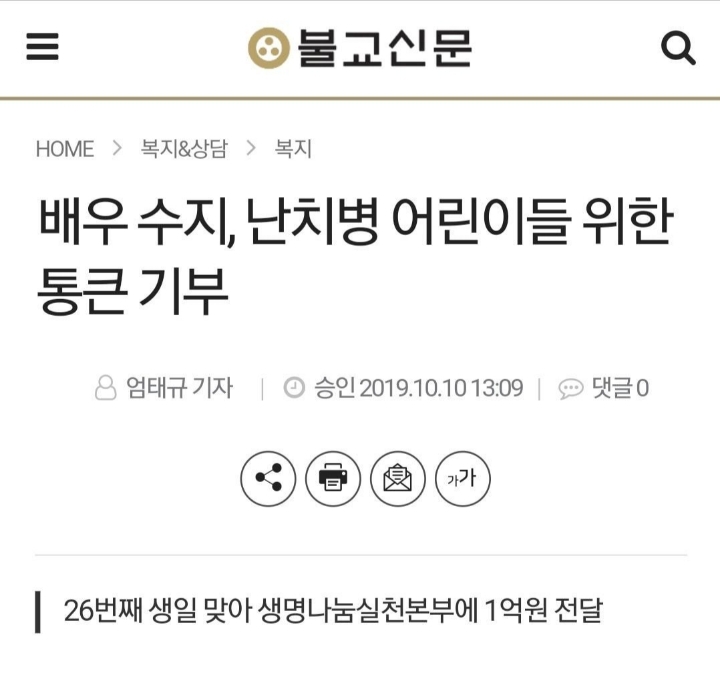 배우 수지 생일맞아 난치병 어린이들 위한 1억 기부 | 인스티즈