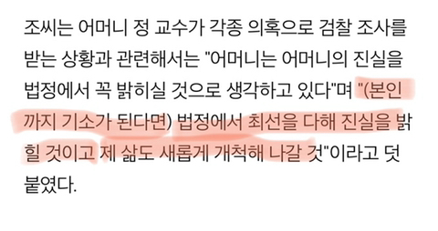 김어준의 뉴스 공장에서 조국따님 분 인터뷰 | 인스티즈