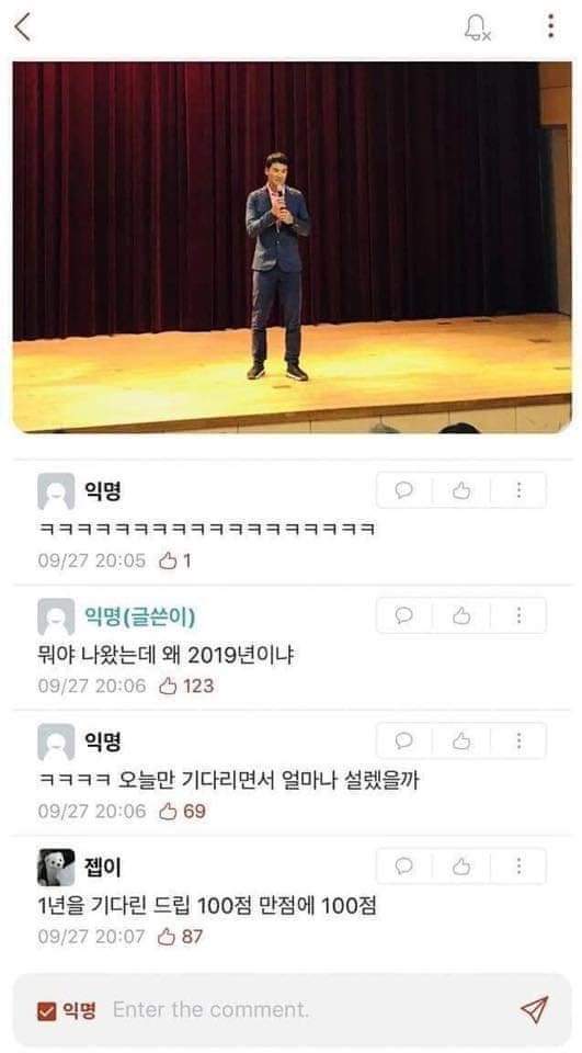 1년을 기다린 드립 | 인스티즈