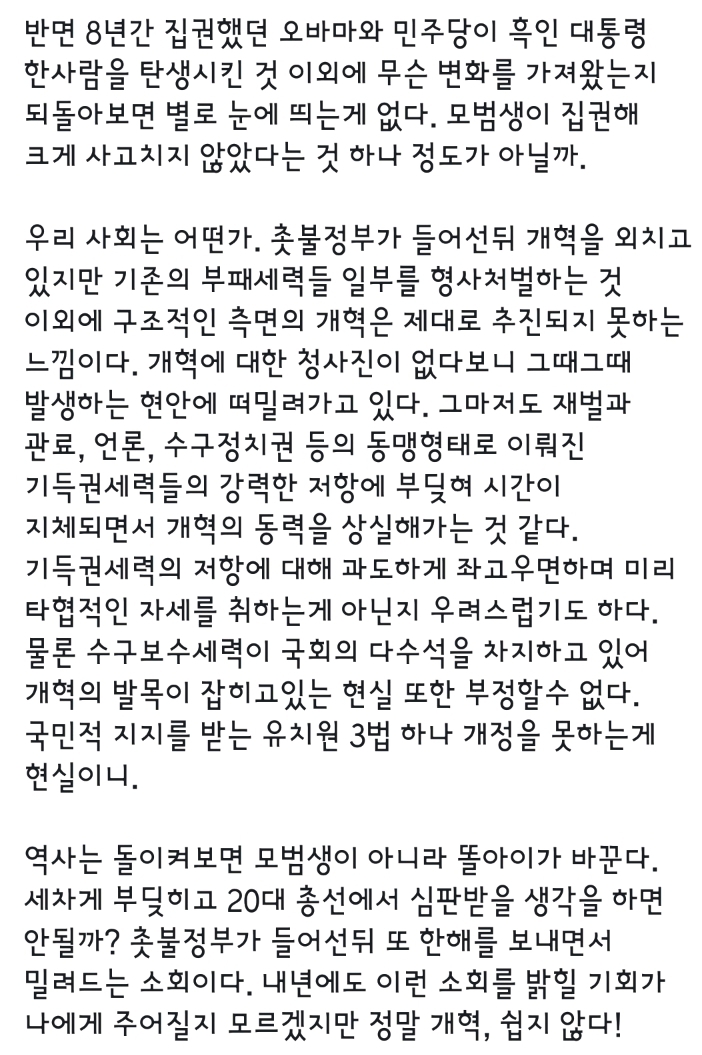 MBC 이용마 기자 페이스북.JPG (개혁은 트럼프처럼) | 인스티즈