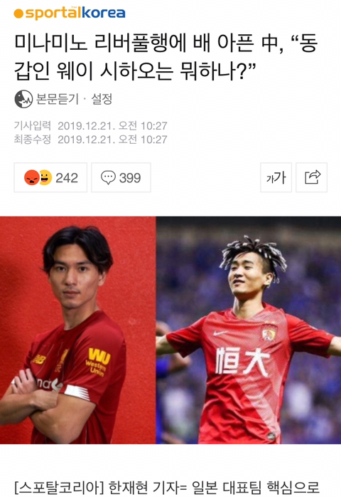 중국이 우레이 다음으로 기대하는 선수 .gif | 인스티즈