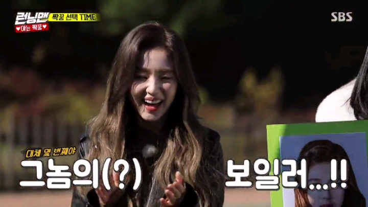 [런닝맨] 아이린 삼행시&amp;조이 이행시 | 인스티즈