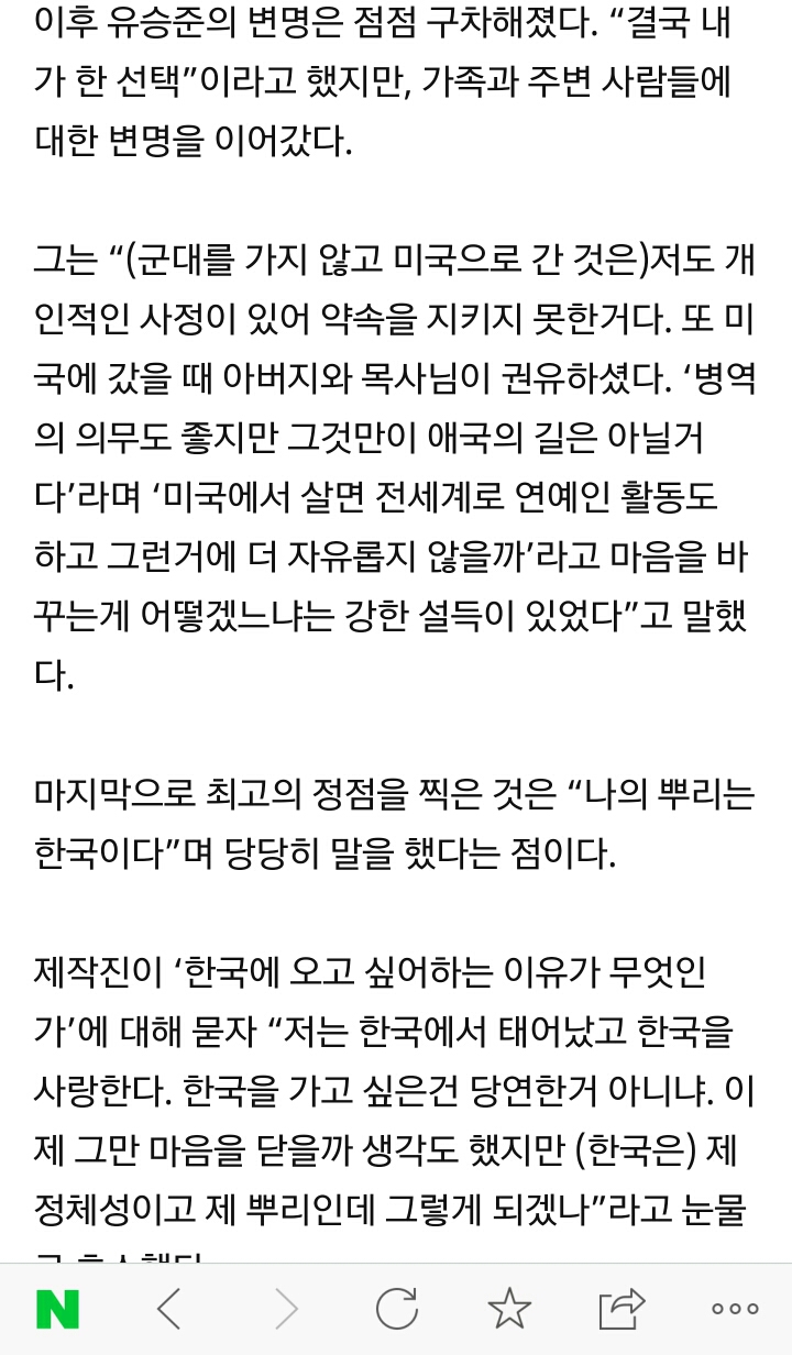 어제 SBS 한밤에서 유승준 인터뷰 관련 시원하게 일갈하는 기자 | 인스티즈