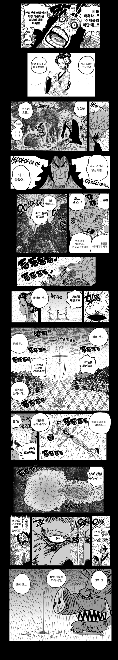 [원피스] 와노쿠니 흐름이 이런 식이였다면? | 인스티즈