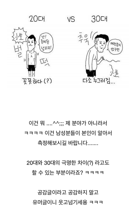 20대와 30대의 생활패턴 차이 | 인스티즈
