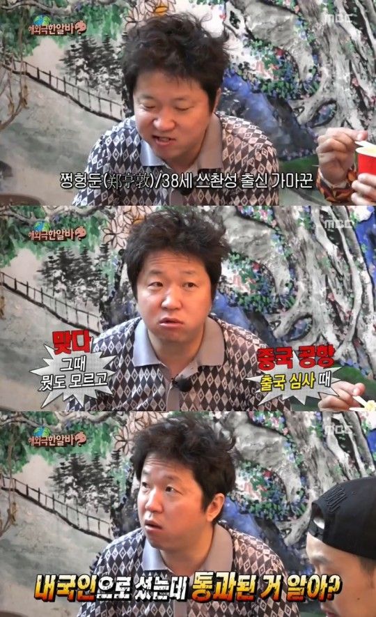 정형돈이 롯데백화점을 싫어하는 이유 | 인스티즈