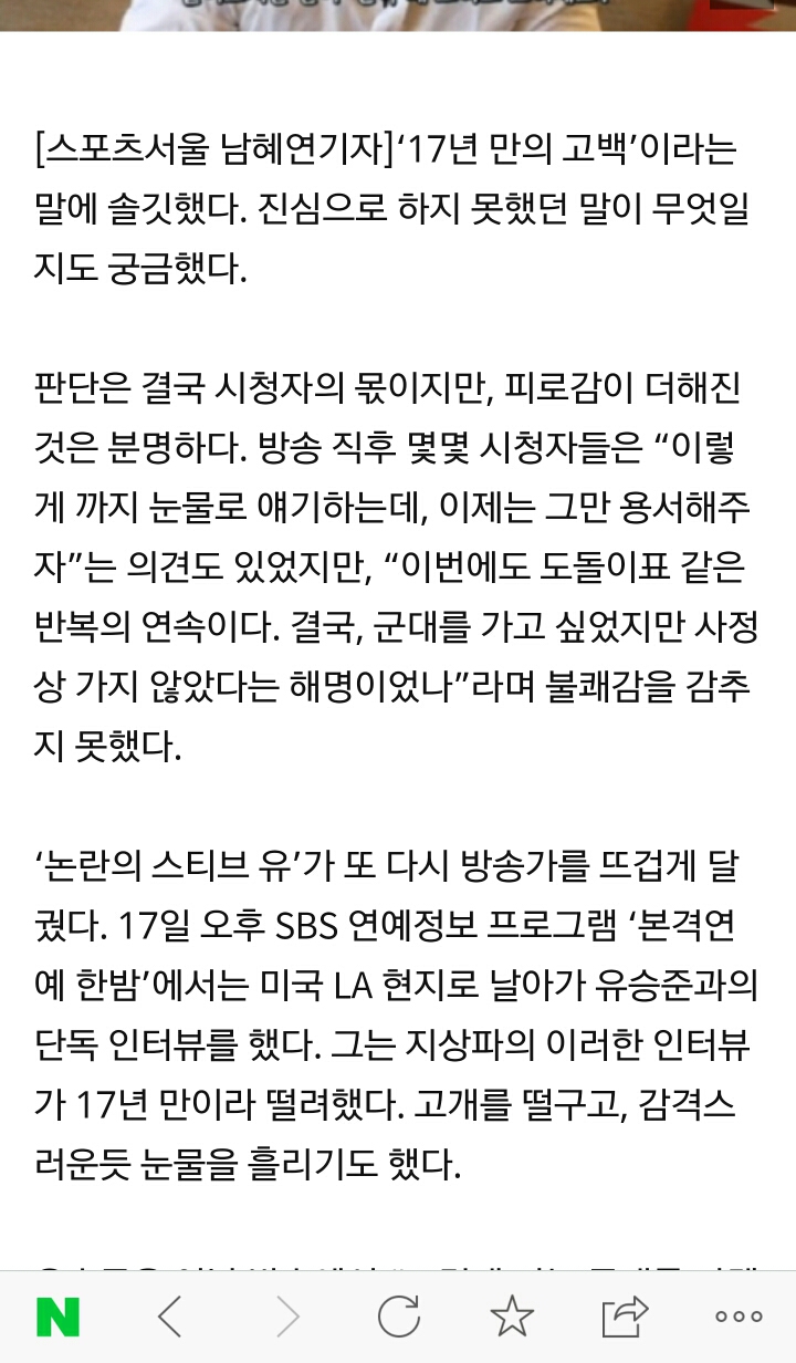 어제 SBS 한밤에서 유승준 인터뷰 관련 시원하게 일갈하는 기자 | 인스티즈