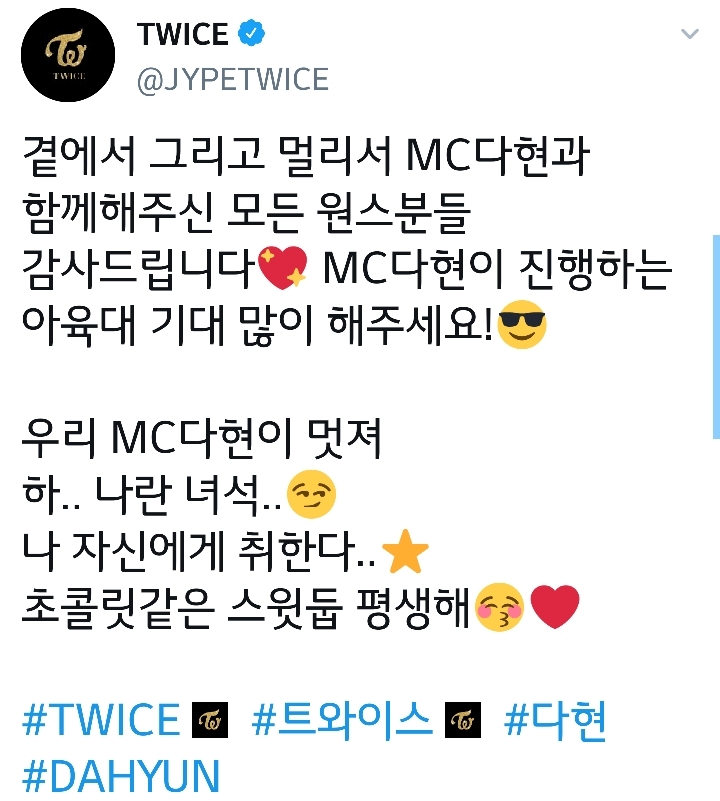 트와이스 공트 - 아육대 MC 다현 | 인스티즈
