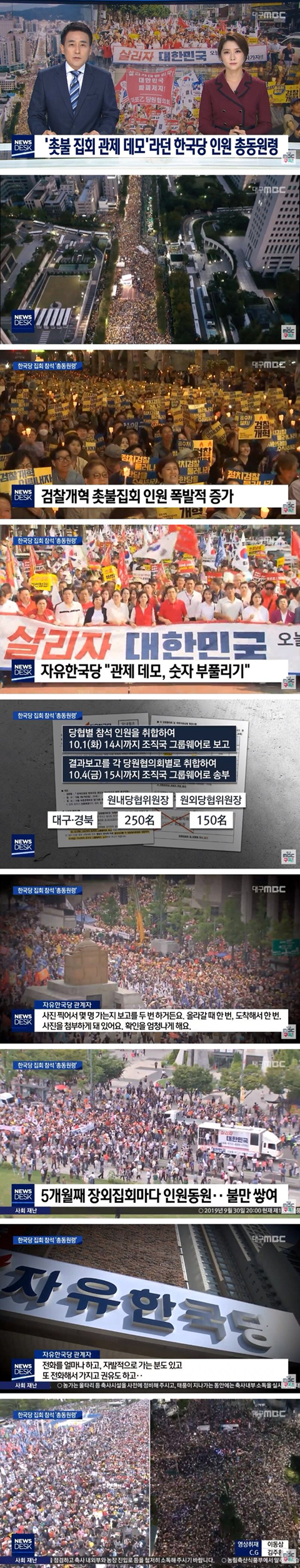 대구MBC) 자유한국당 5개월째 장외집회마다 인원동원...불만 쌓여 | 인스티즈