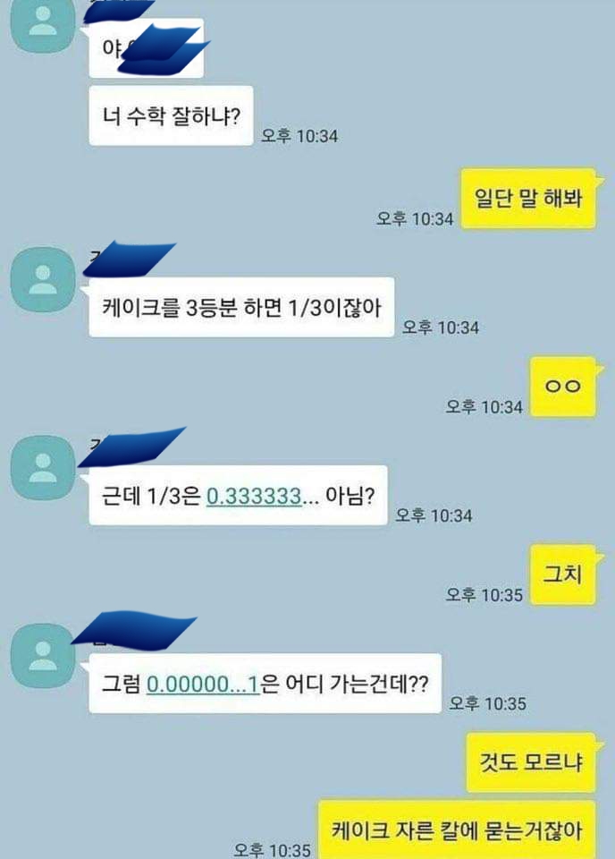 너 수학잘하니?.jpg | 인스티즈