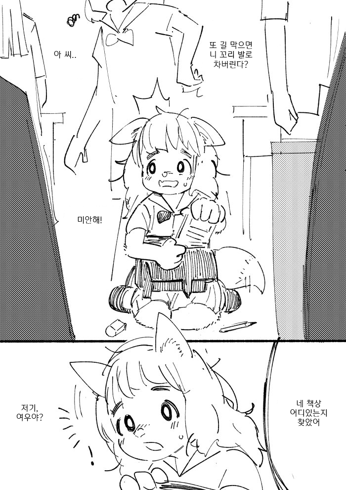 왕따 수인소녀.Manhwa | 인스티즈