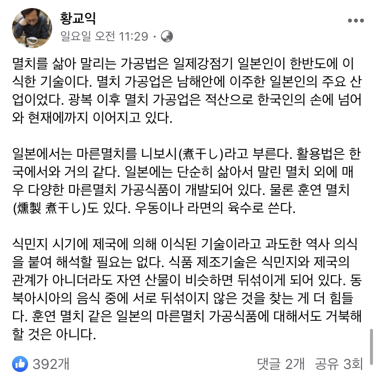 황교익”멸치를 삶아 말리는 가공법은 일제 일본인이 한반도에 이식한 기술이다” | 인스티즈