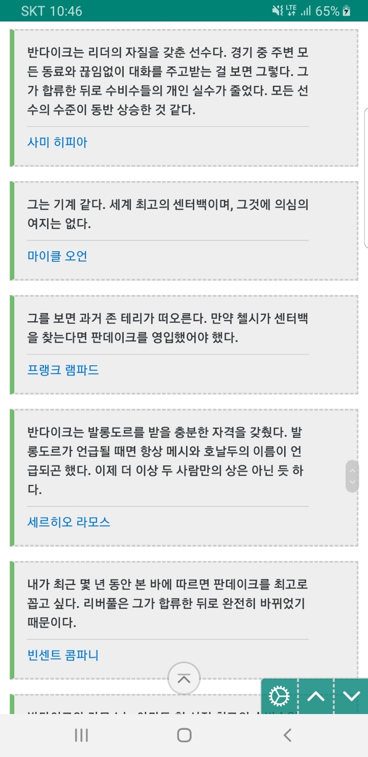 반 다이크에 대한 언사 | 인스티즈