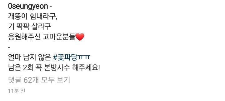 트와이스 정연,지효한테 받은 커피차 인증하는 공승연 | 인스티즈