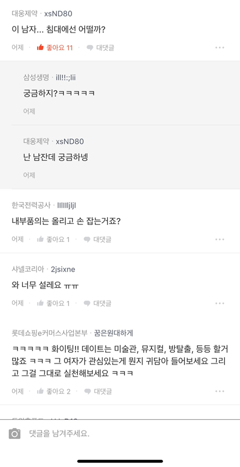 현재 한 SNS에서 댓글 800개 이상 달리며 핫한 모쏠탈출 첫데이트 썰.jpg | 인스티즈