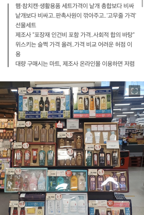 낱개로 사면 2만2400원인데 세트가 3만9천원?..수상한 설선물 가격 | 인스티즈