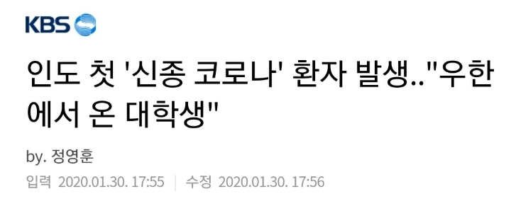 인도 첫 코로나 바이러스 환자 발생 | 인스티즈