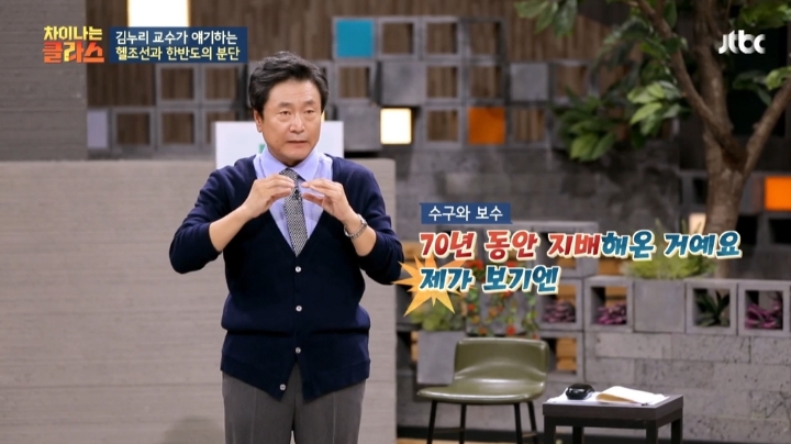 [차이나는클라스] 대한민국은 극단적으로 우경화된 정치 지형을 가진 나라 | 인스티즈