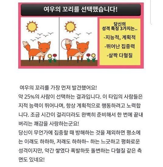 틀린그림찾기 심리테스트 | 인스티즈