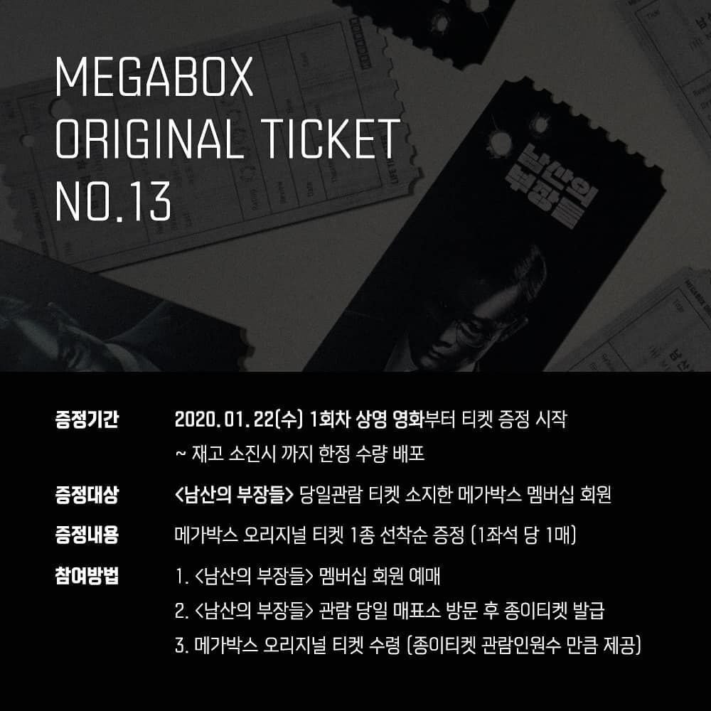 메가박스 오리지널 티켓 No.13 남산의 부장들.jpg | 인스티즈