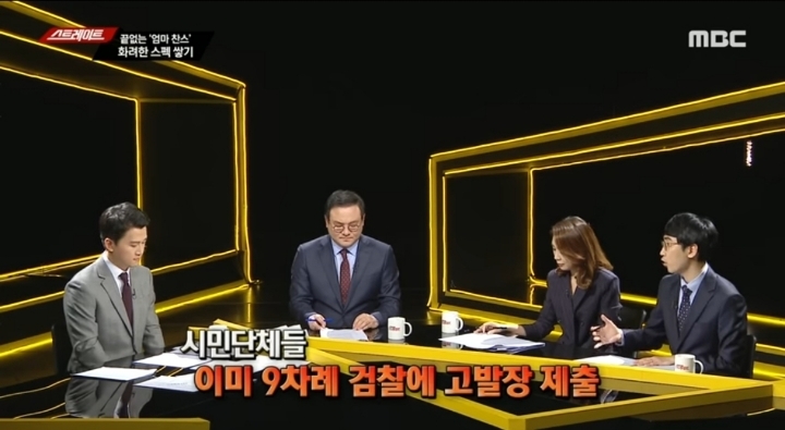 형사소송법까지 어겨가며 나베 수사 안하는 정치떡검 (스트레이트) | 인스티즈