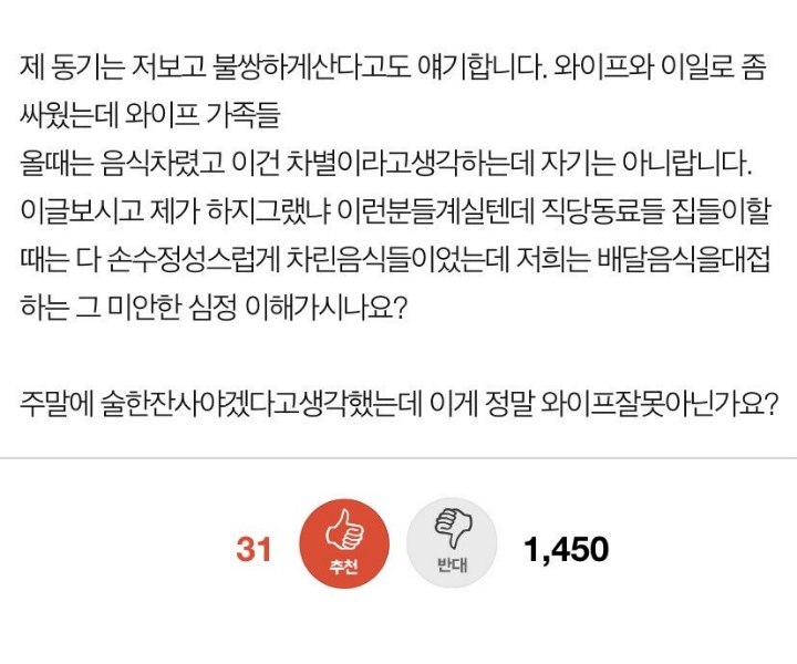 집들이에 배달음식시킨 아내 창피해하는 남편 | 인스티즈