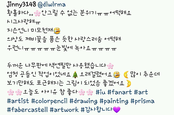 아이유 팬아트ㅠㅠ 퀄ㄷㄷ | 인스티즈